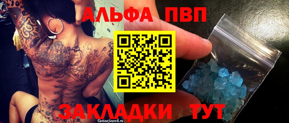 Альфа ПВП кристаллы  Вход с VPN  A PVP  Белгород 