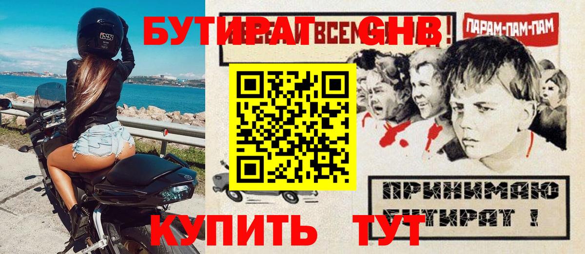 Бутират бутик Белгород