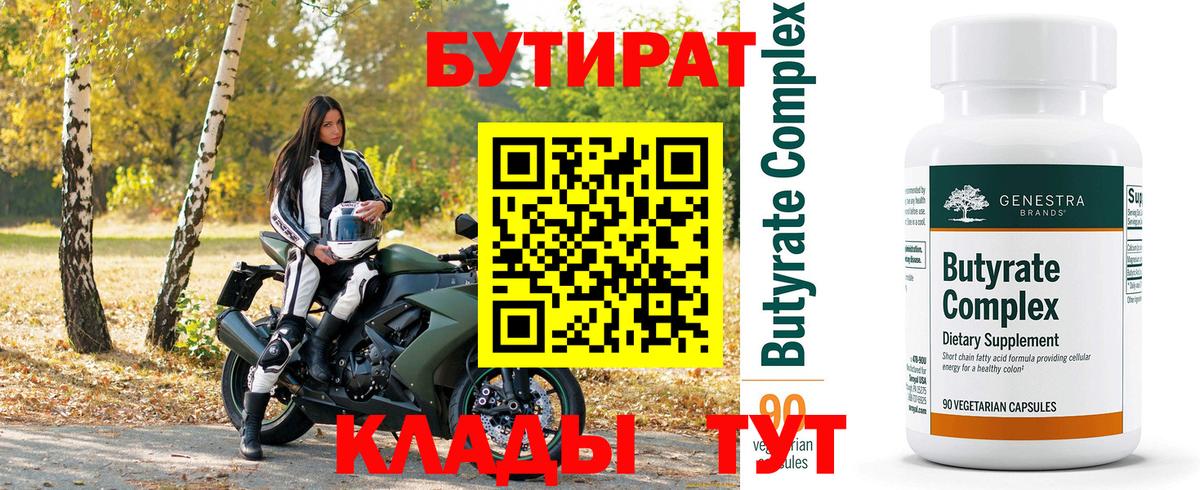 БУТИРАТ GHB  Вход с VPN  Белгород 
