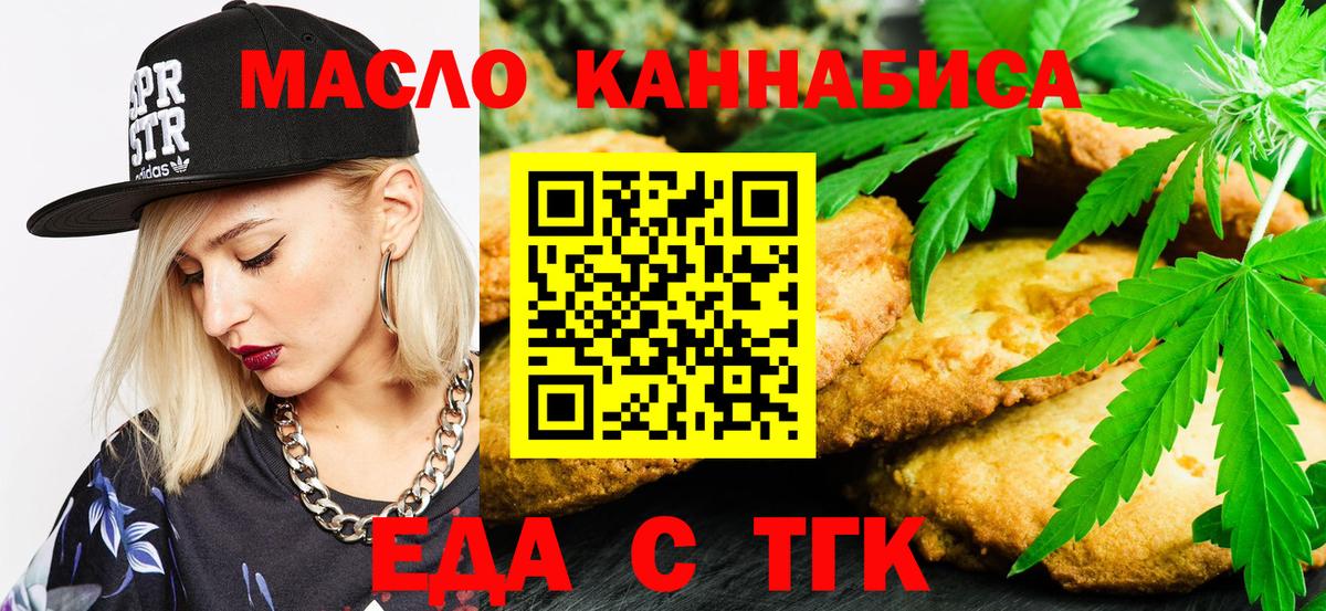 Белгород  Печенье с ТГК конопля  Вход с VPN 