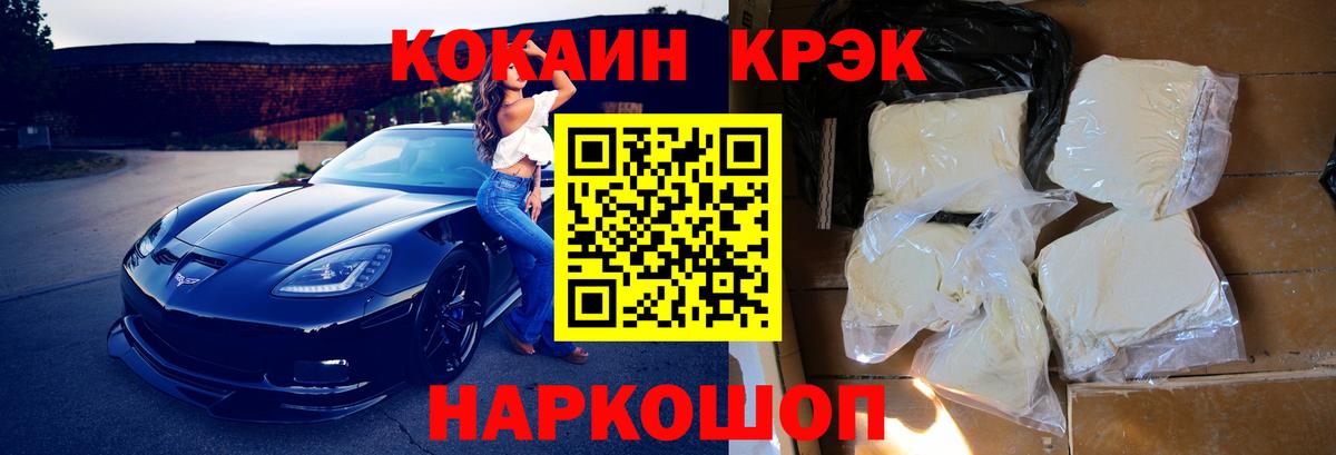 КОКАИН 97%  Вход с VPN  Белгород  Cocaine  Cocaine Боливия 
