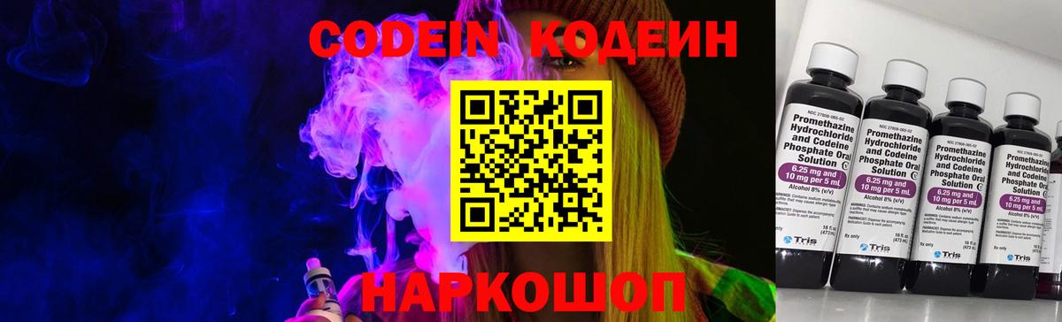 Кодеиновый сироп Lean напиток Lean (лин)  Вход с VPN  закладка  Белгород 
