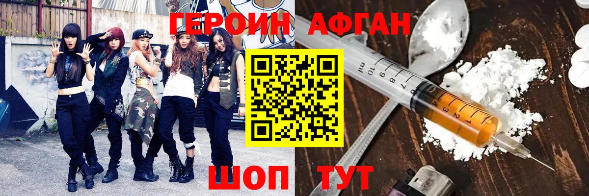 Героин  Вход с VPN  Белгород  ГЕРОИН хмурый 