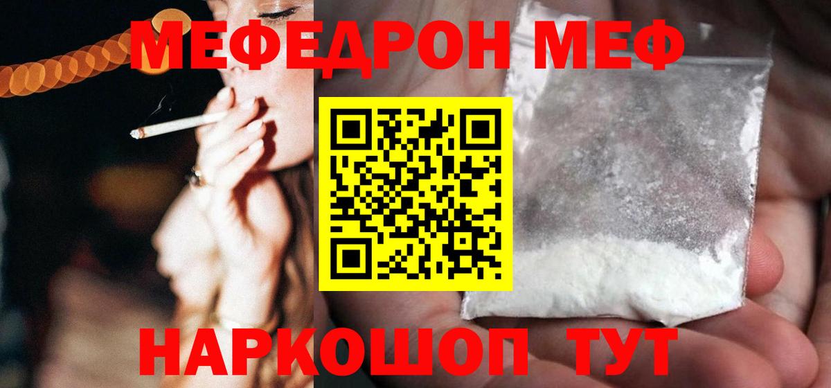 Мефедрон VHQ  МЕФ кристаллы  Меф  Белгород  Вход с VPN 