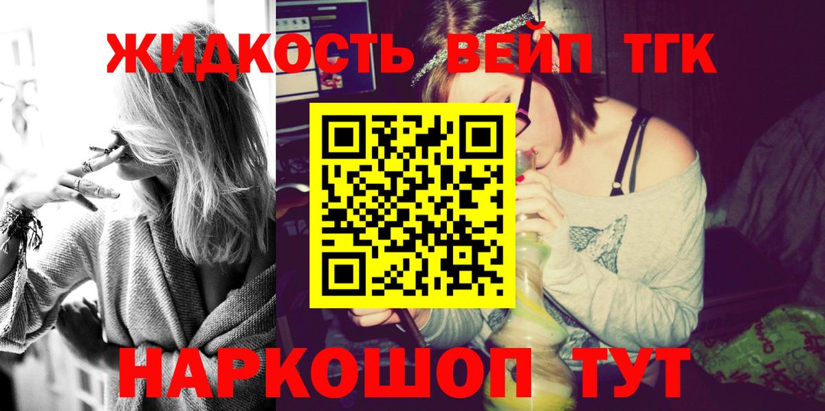 ТГК вейп с тгк Белгород